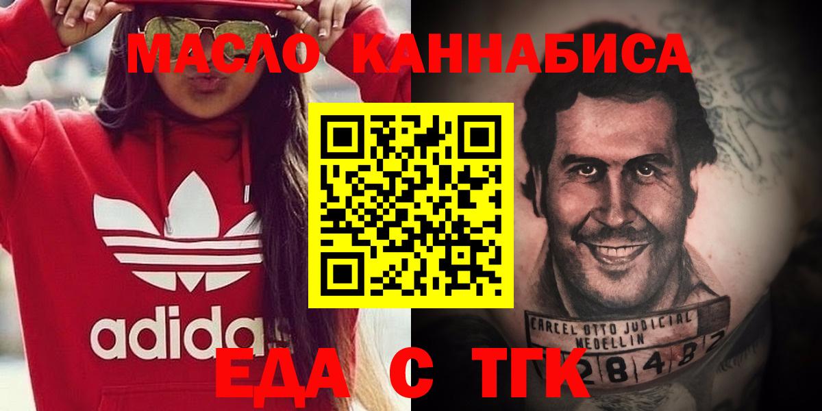 Еда ТГК конопля  Вход с VPN  Чернушка 