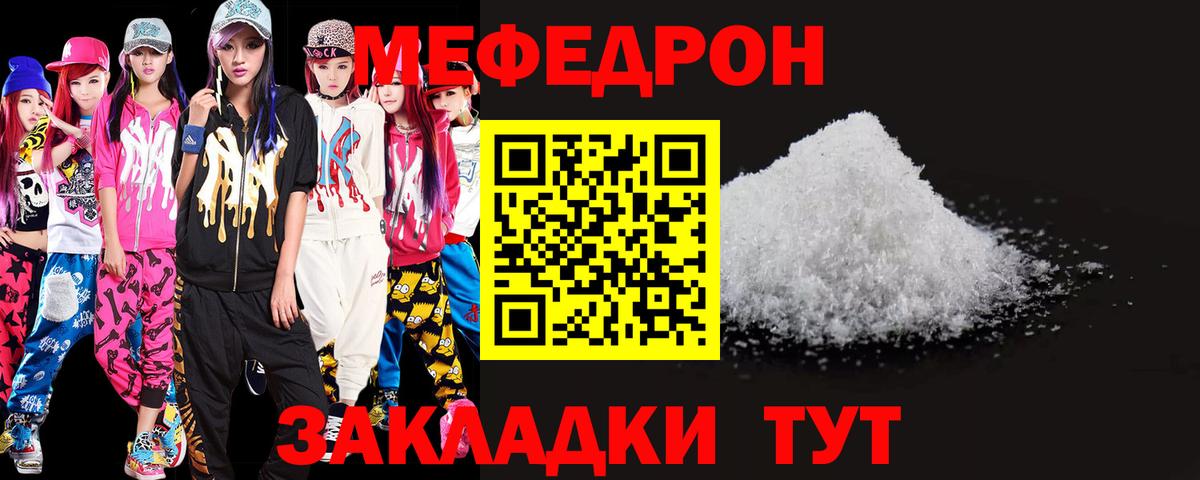 Мефедрон мука Чернушка