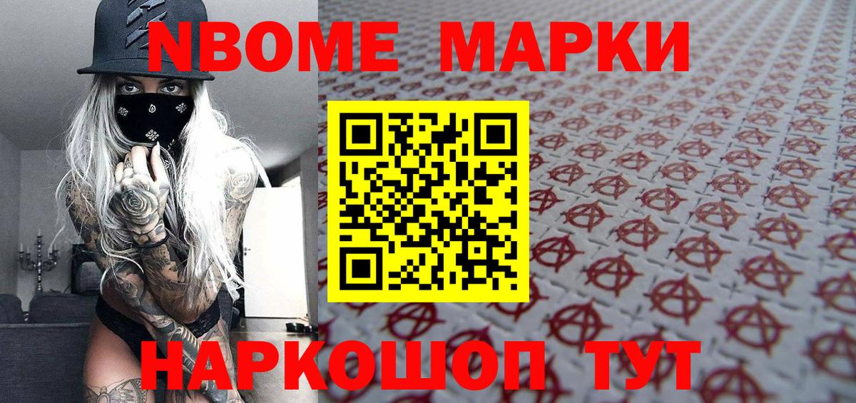 Марки 25I-NBOMe 1500мкг  Вход с VPN  Чернушка 