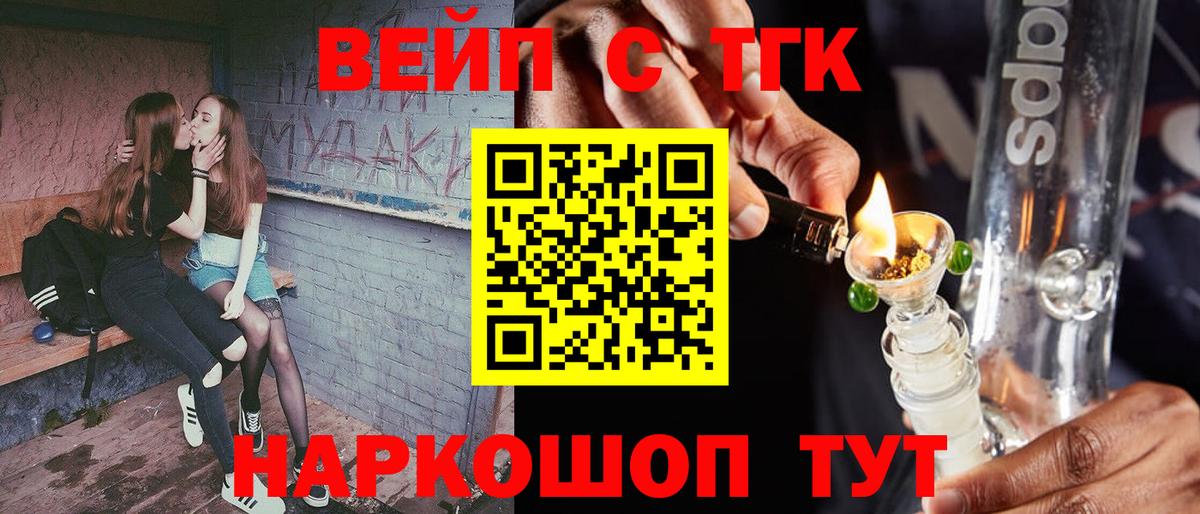 ТГК вейп с тгк  дарнет шоп  Чернушка  Вход с VPN 